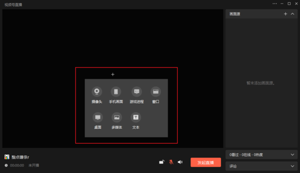 电脑版微信视频号在哪里？微信电脑版视频号直播教程