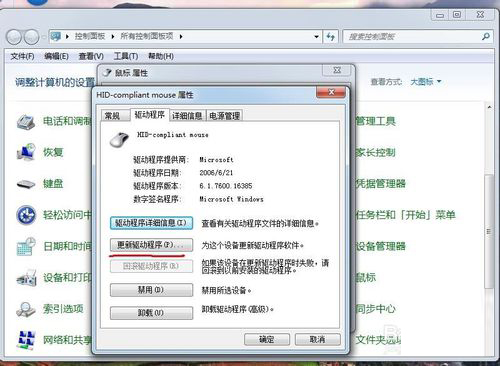 鼠标驱动
