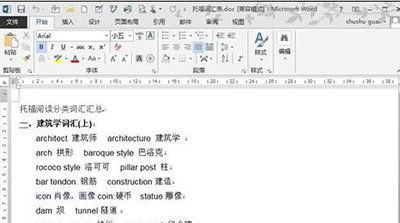 word怎么进行分栏排版