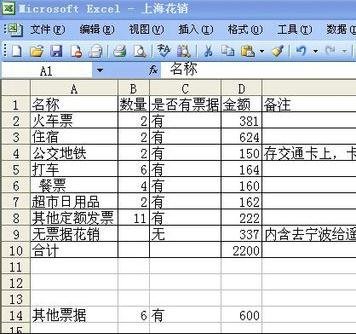 excel添加边框的教程