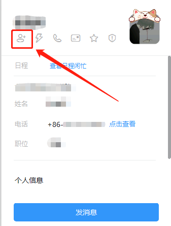 钉钉电脑版怎么创建团队_钉钉电脑版好友添加方法