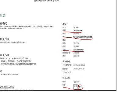 excel工作簿添加摘要信息的具体操作方法