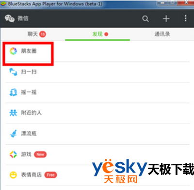微信电脑版朋友圈