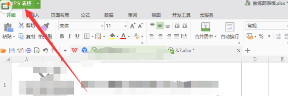 WPS表格测量单位进行修改的详细操作