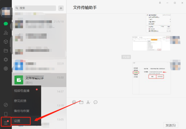 微信电脑版文件保存在哪里_如何更改保存位置