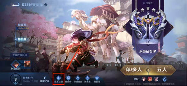 王者荣耀中如何查看历史段位?在这里以往比赛信息一瞧便知