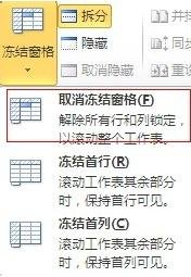 excel锁定行的方法