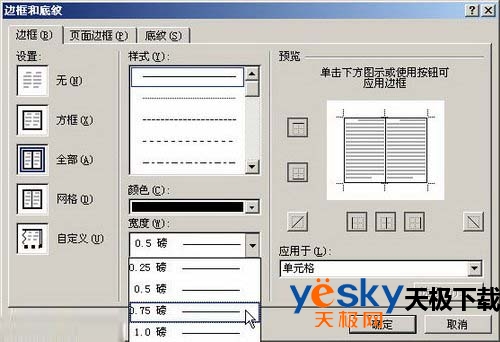 设置表格边框样式、颜色和宽度