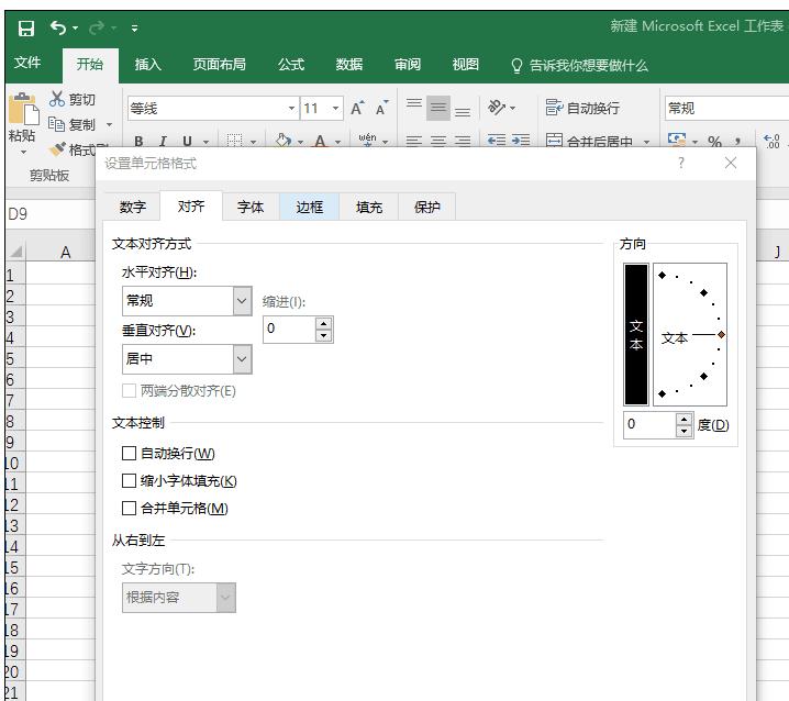 excel中表格文字设置竖排的操作方法