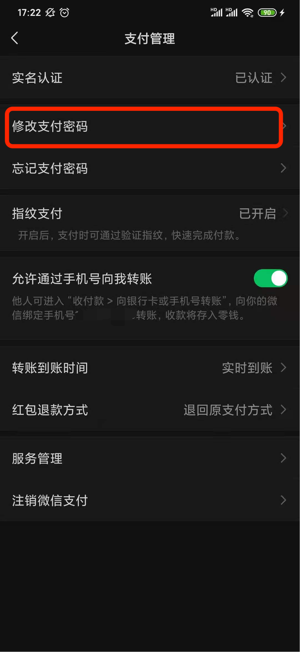 微信支付密码怎么修改？微信支付密码的修改步骤你知道吗