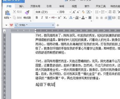 wps文字如何修改默认字号