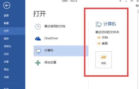 word怎么删除最近使用记录