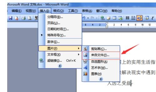 word2003背景图片怎么设置