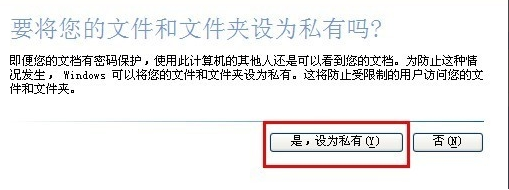 windowsxp系统设为私有