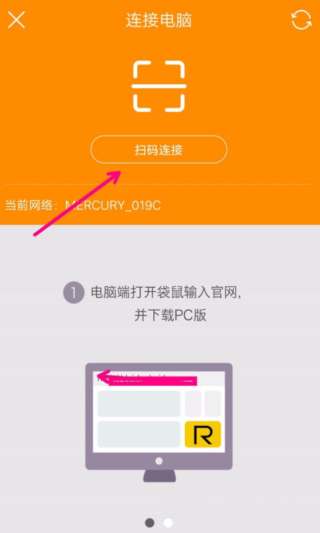 如何利用袋鼠输入实现手机遥控电脑？