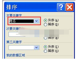 Excel中表格进行关键字排序的设置技巧