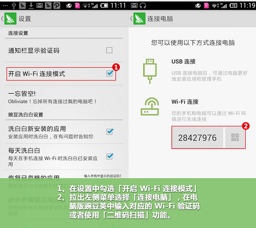 开启wifi连接模式