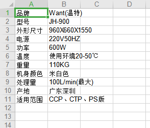 教您如何将图片中的数据识别成表格，图片识别