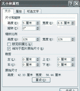 excel图片大小和属性对话框