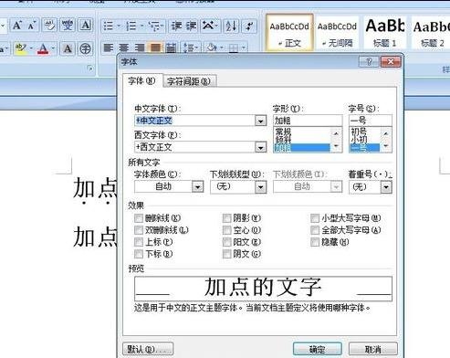 word怎么在字下面加点