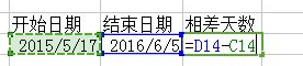 excel表格中如何计算两个日期之间的天数？