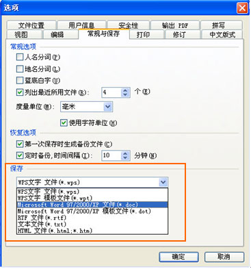 WPS文字将公文默认保存成DOC格式教程