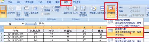 在excel中冻结窗口的方法分享