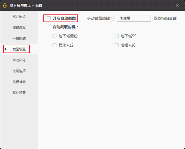 WeGame的自动截图功能怎么关闭？WeGame自动截图关闭方法