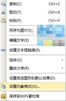 WPS文字怎么插入结构图   三联