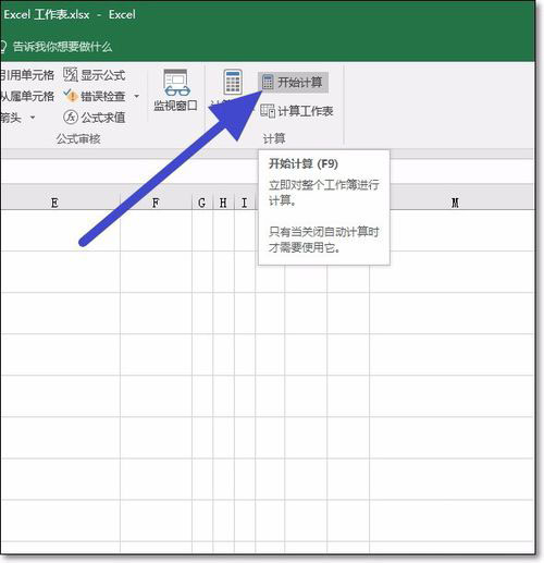 excel关闭函数自动计算功能设置方法