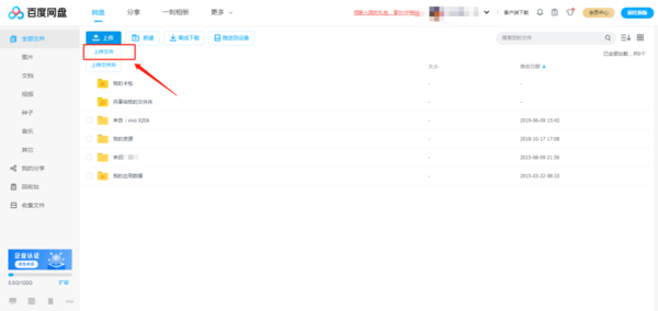百度网盘怎么上传文件?百度网盘上传文件的步骤介绍