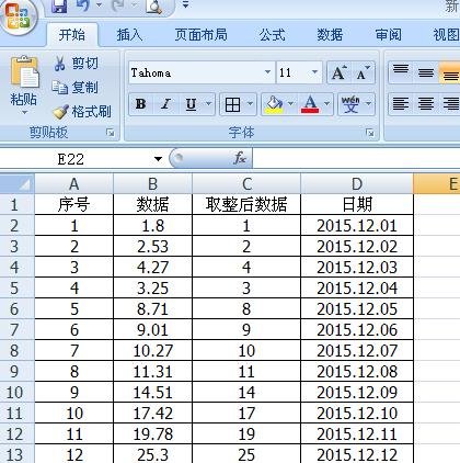 怎么使用EXCEL2007对数据进行取整