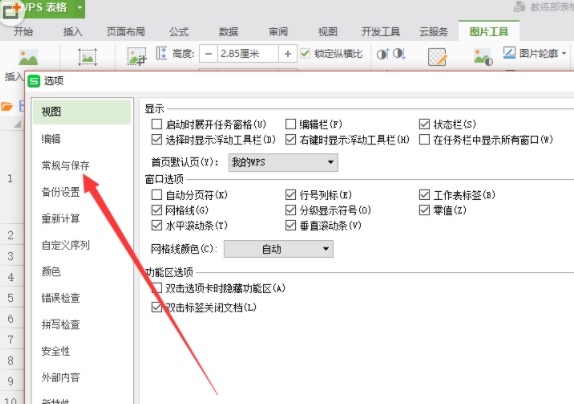 WPS表格测量单位进行修改的详细操作