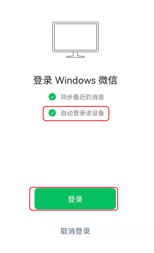 PC端微信自动登录的开启以及取消方法介绍