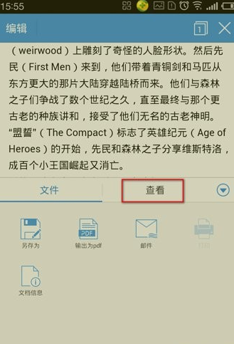 手机wps文字如何编辑文档