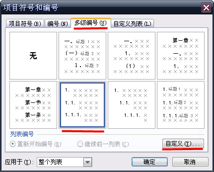WPS文字毕业论文排版教程