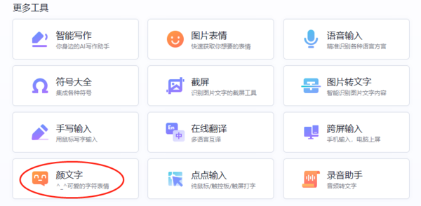 电脑版搜狗拼音输入法字符画以及符号大全介绍