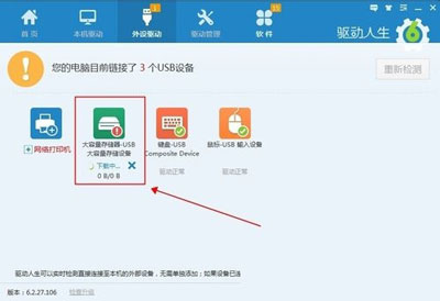 修复驱动