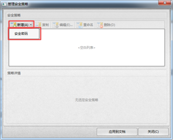 PDF文档怎么设置保护密码？学会这招，文件安全性更高！