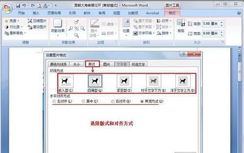 word中怎么拖动图片的两种方法