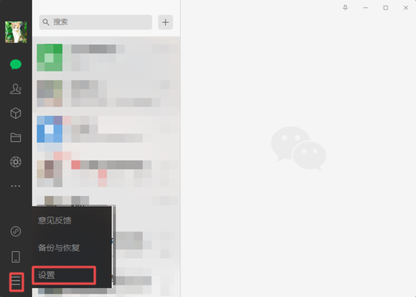 PC端微信自动登录的开启以及取消方法介绍