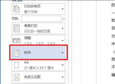 word设置横向打印的两种方法