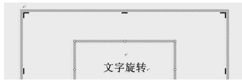 在word2003文档中旋转文字的详细方法介绍