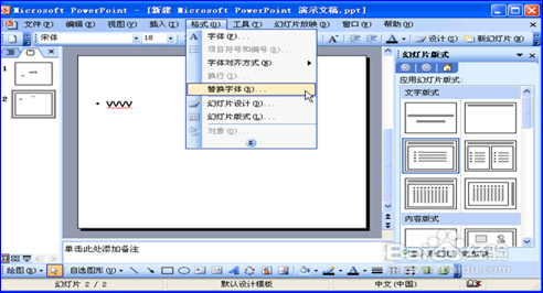 PPT怎样批量替换字体的设置方法
