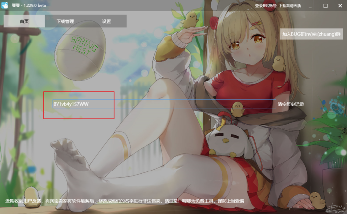 如何下载B站的视频？将B站视频下载到本地的方法