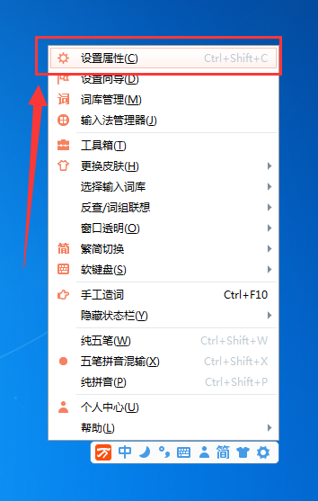 万能五笔输入法的快捷键怎么设置