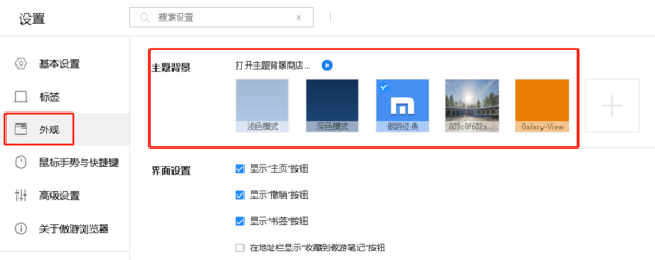傲游浏览器怎么设置背景_傲游浏览器背景设置攻略