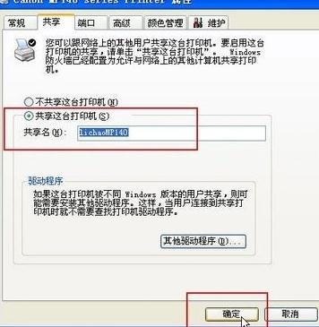 word打印机共享怎么设置