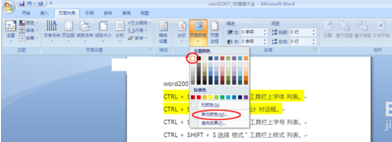 word如何更换文档背景颜色