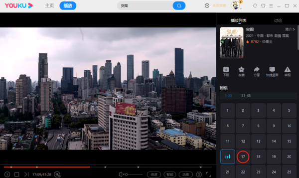 优酷pc版怎么选集 学会了这2招即可轻松选集